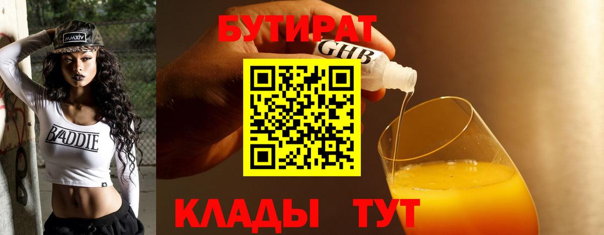 Бутират оксана  Вход с VPN  Керчь 
