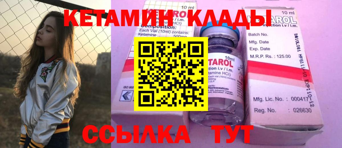Кетамин ketamine Керчь