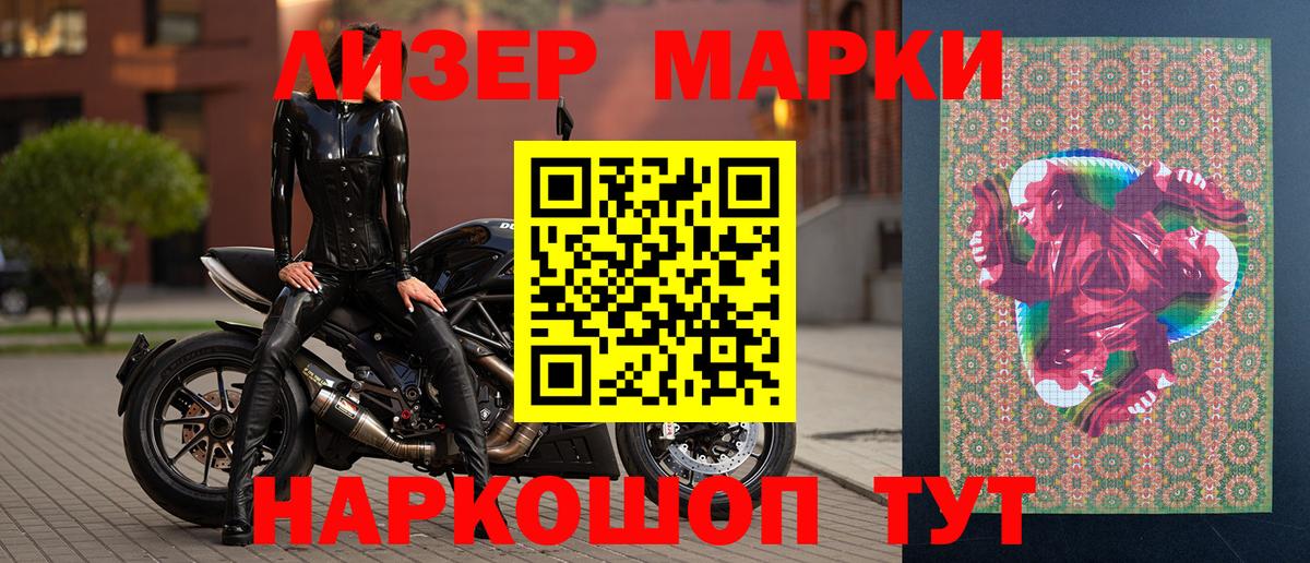 Марки NBOMe 1,8мг Керчь
