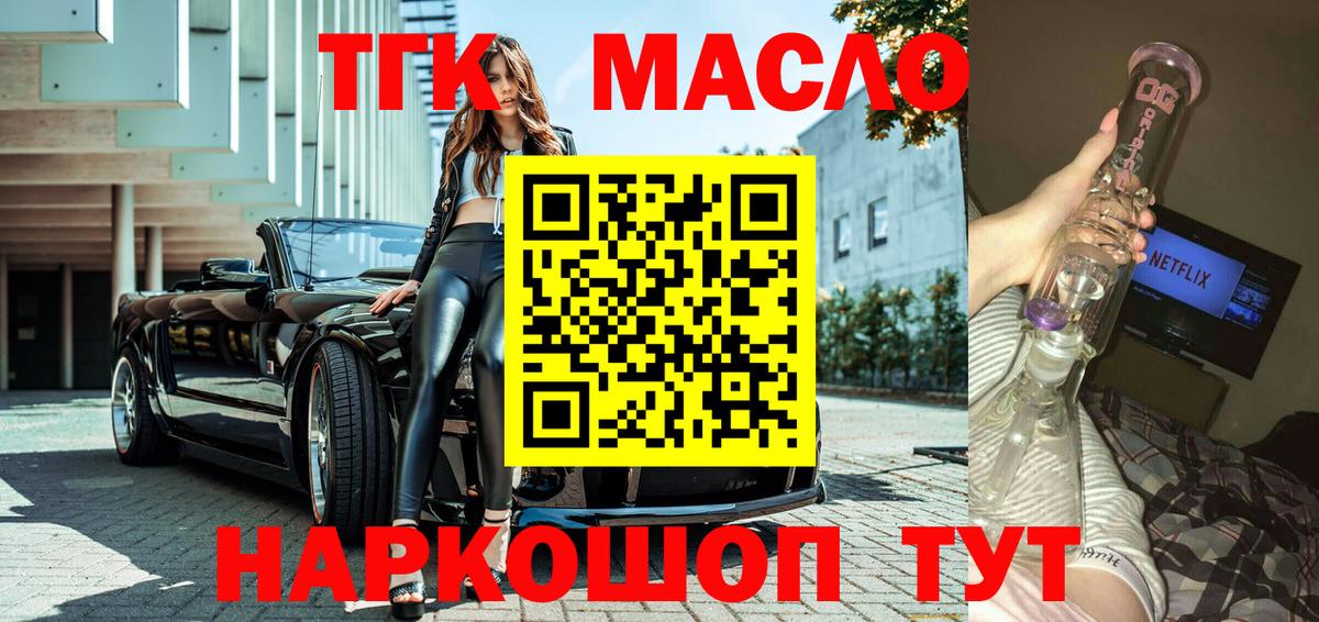 ТГК THC oil  Дистиллят ТГК жижа  Керчь  Вход с VPN 